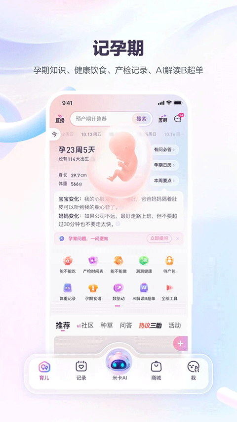 宝宝树孕育ios版v10.3.0(3)