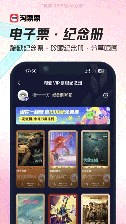 淘票票ipad版v11.21.6(4)