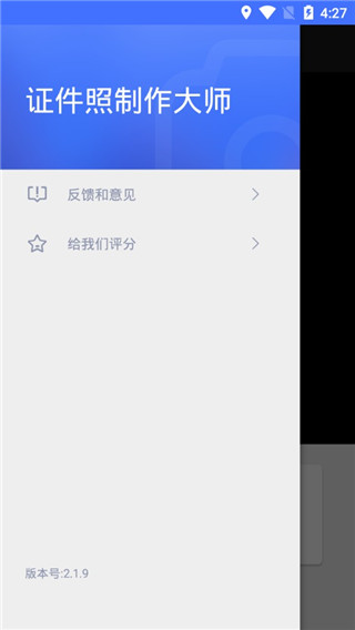 证件照制作大师苹果版v2.3(1)