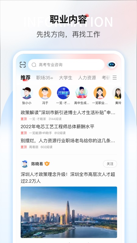 一览职业苹果版v9.7.1(1)