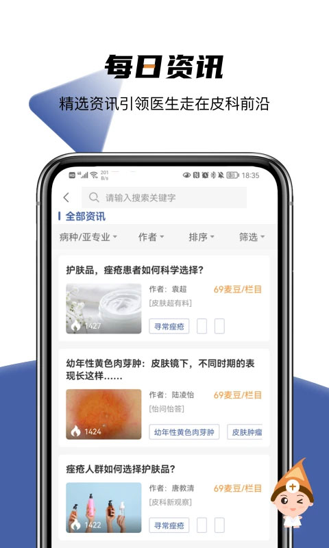 优麦医生ios版v6.5.6(1)