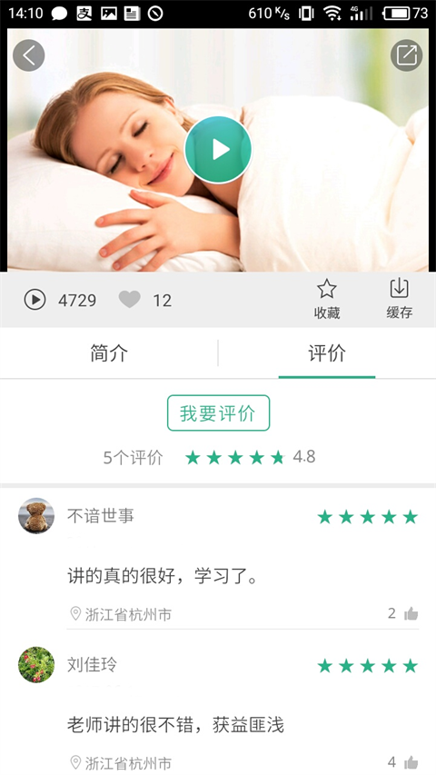 掌医课堂ios版v5.6.4(4)