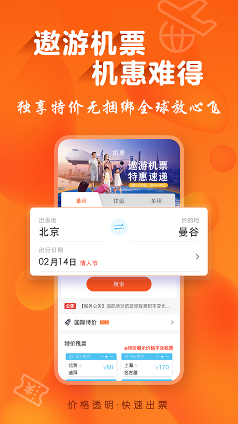 遨游旅行ios版v7.8.1(4)