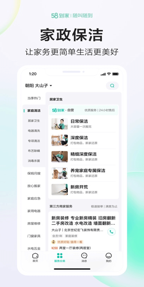 58到家家政苹果版v3.5.0(2)