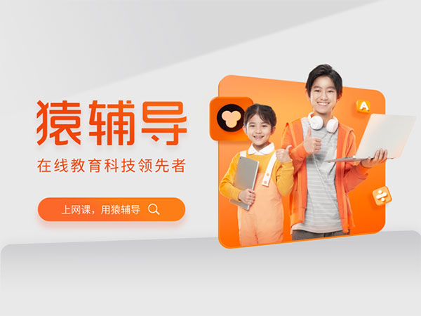 猿辅导ipad版v8.18.1(1)
