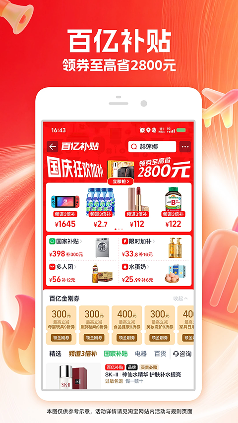淘宝ipad客户端v10.55.1(4)