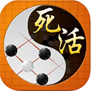 围棋死活宝典苹果版
