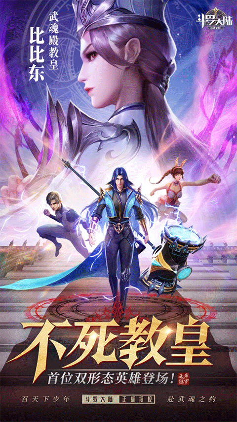 斗罗大陆武魂觉醒ipad版v11.6(1)