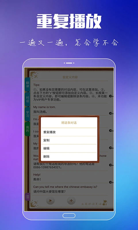 出国旅游英语苹果版v9.3.6(3)