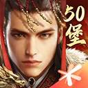 乱世王者苹果版