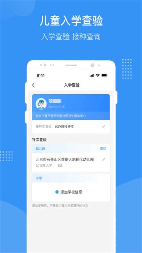 首都疫苗服务app苹果版v3.0.9(4)