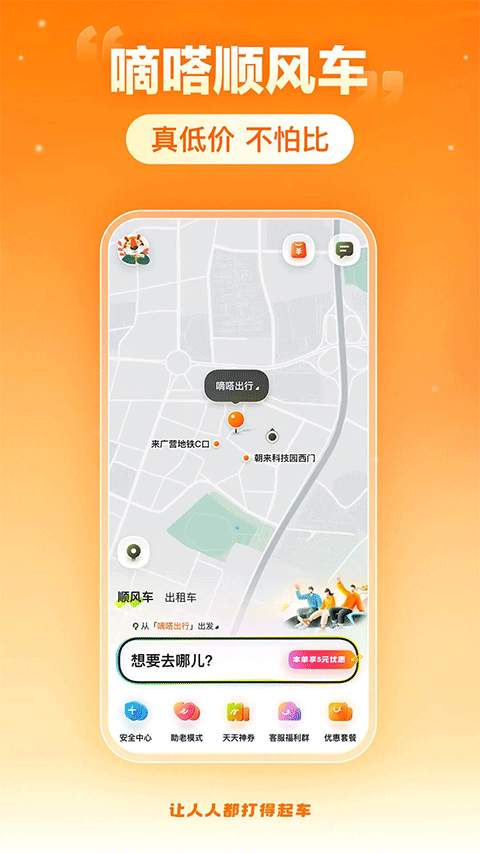 嘀嗒出行苹果版v10.12.0(2)