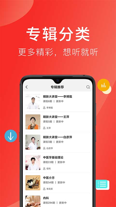听会儿中医ios版(改名为好郎中)v4.3.7(1)