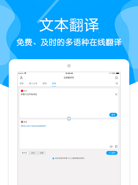 出国翻译官app苹果平板版本v3.4.1(4)