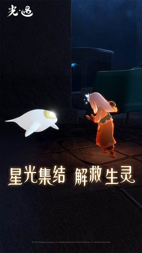 Sky光遇ios版v0.14.8(3)