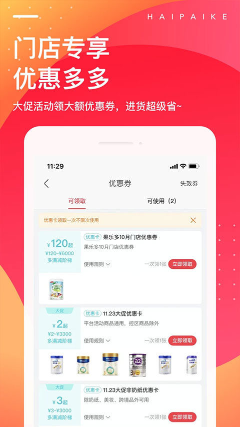 海拍客ios版v4.210.1(4)