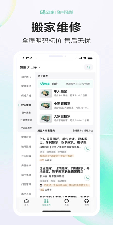 58到家家政苹果版v3.5.0(3)