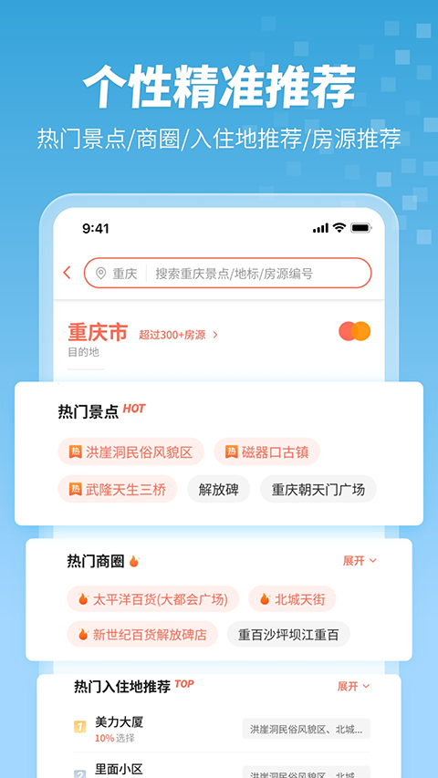 木鸟民宿ios版v8.6.0(3)