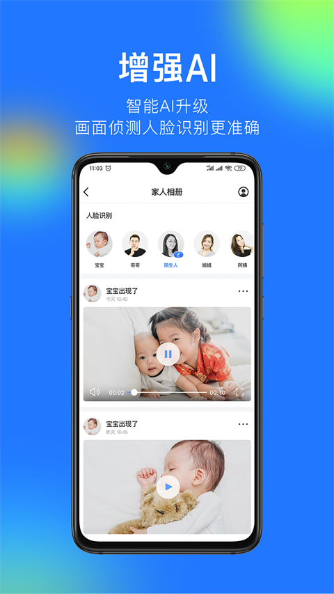 360智能摄像机苹果版v8.5.5(3)