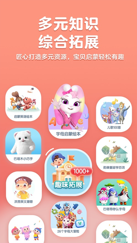 洪恩abc苹果版v5.0.2(4)