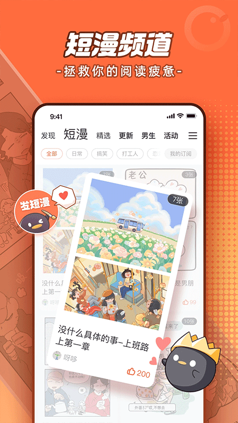 腾讯动漫ipad版v12.13.2(2)