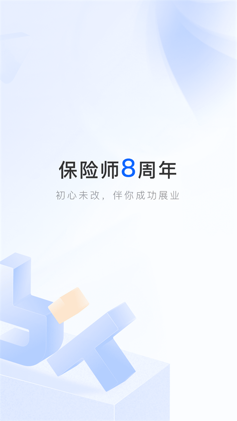 保险师ipad版v9.8.1(4)