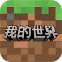 我的世界ipad版