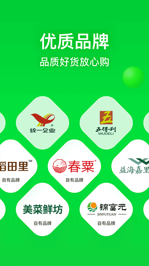美菜商城app苹果版v8.2.2(1)