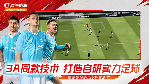 绿茵信仰ipad版v3.9.0(3)