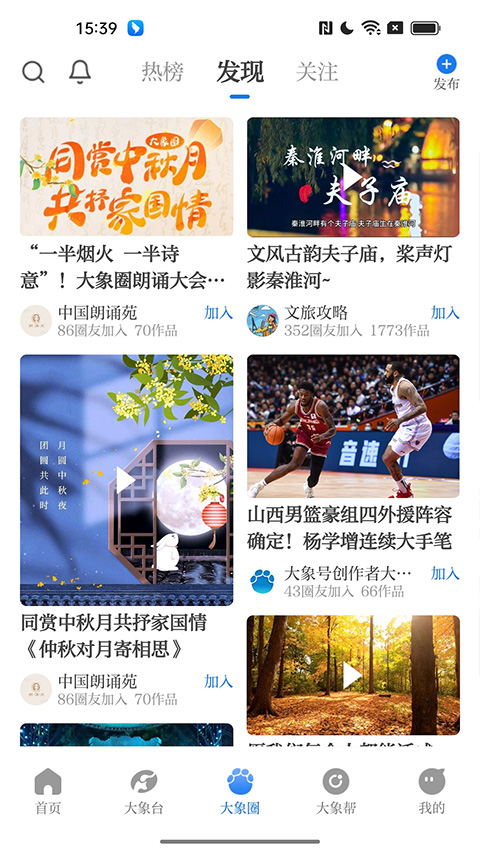 大象新闻ios版v5.9.2(2)