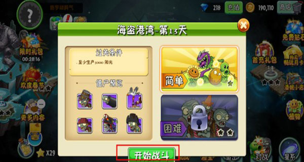 植物大战僵尸2国际版苹果版