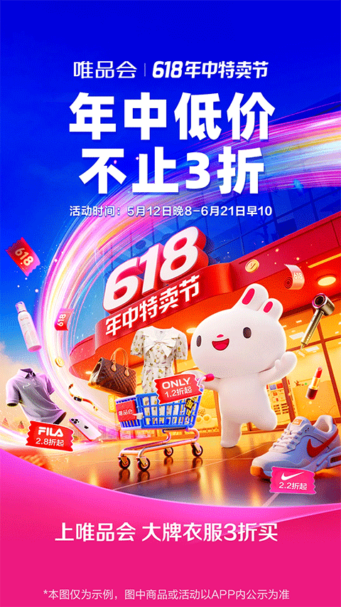 唯品会ipad版v9.62.7(1)