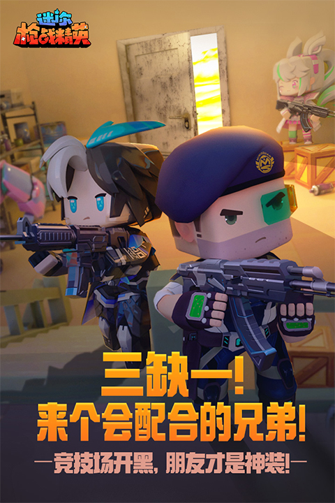迷你枪战精英苹果版v1.0.58(2)