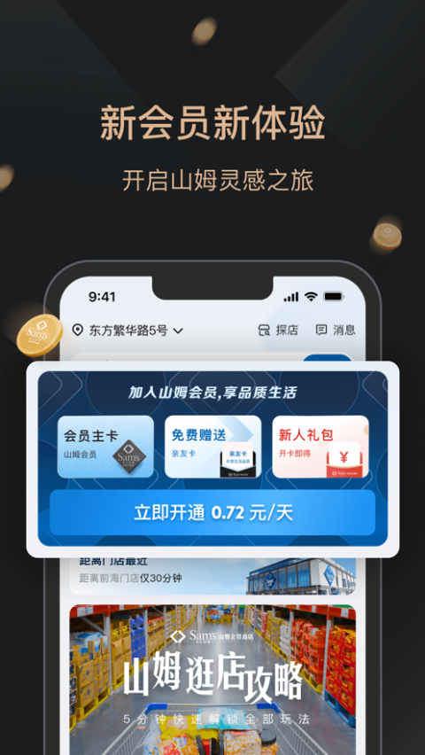山姆会员商店ios版本v5.0.130(4)