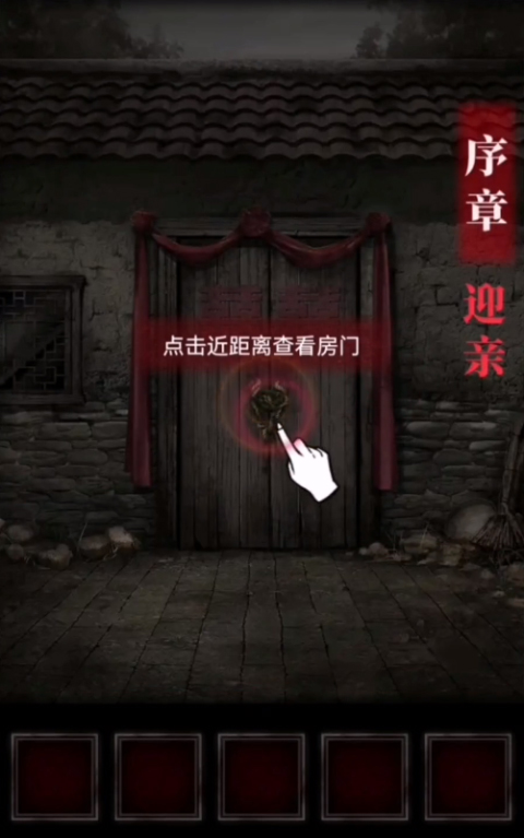 纸嫁衣苹果版
