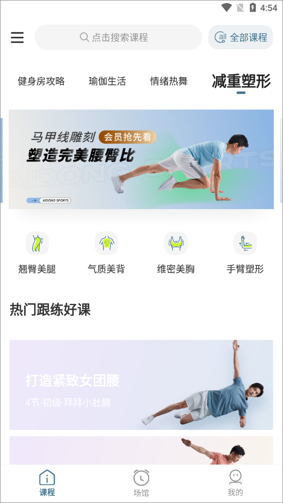 爱动健身苹果版