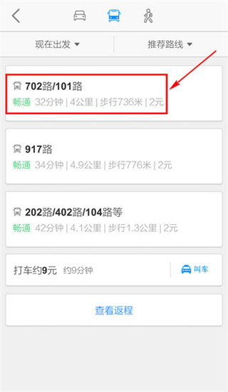 高德导航苹果手机版