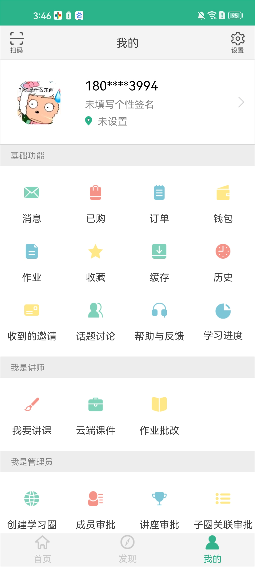 掌医课堂ios版