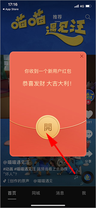 抖音极速版苹果版