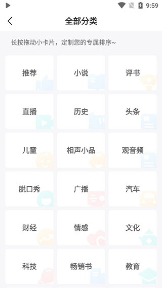 蜻蜓fm苹果平板