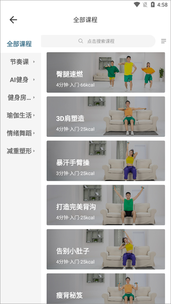 爱动健身苹果版