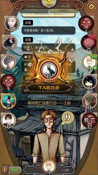 网易狼人杀苹果版