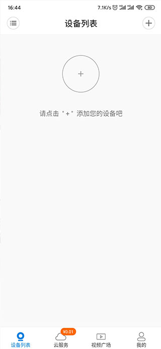 V380监控软件苹果版
