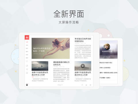 新浪新闻ipad版v4.1.0(1)