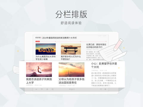 新浪新闻ipad版v4.1.0(2)