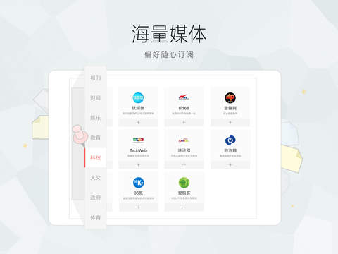 新浪新闻ipad版v4.1.0(3)