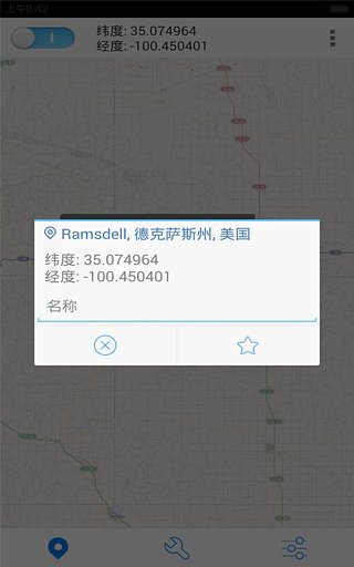 神行者定位app(1)