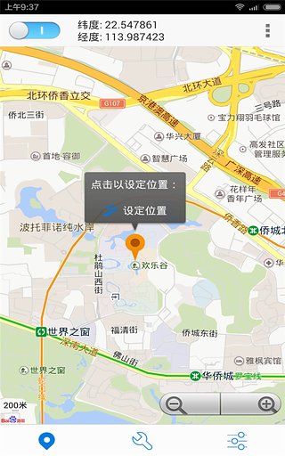 神行者定位app(2)