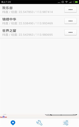 神行者定位app(3)
