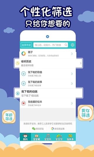儿歌多多ipad版v6.9.7(1)